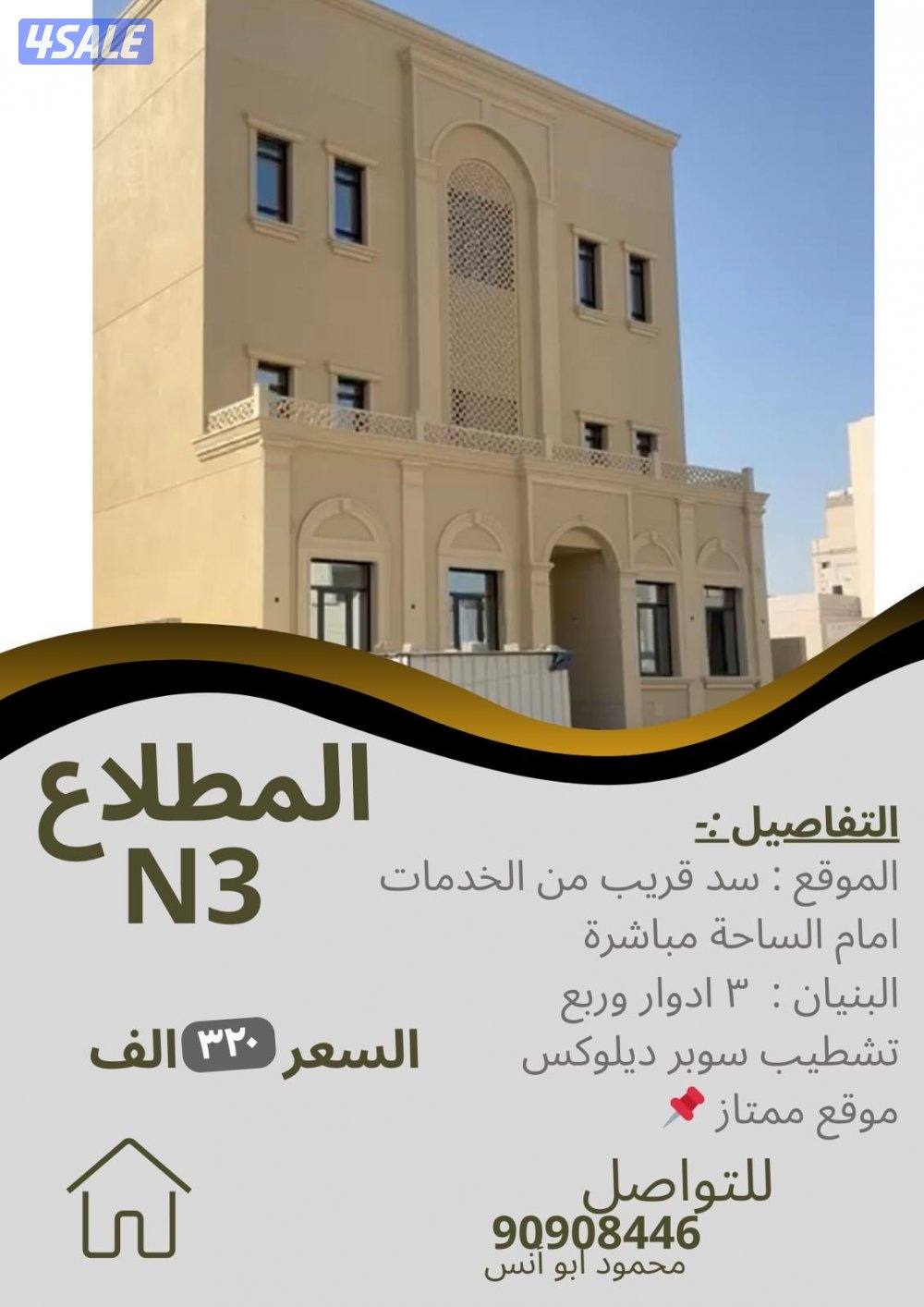 للبيع بيت بالمطلاع N13