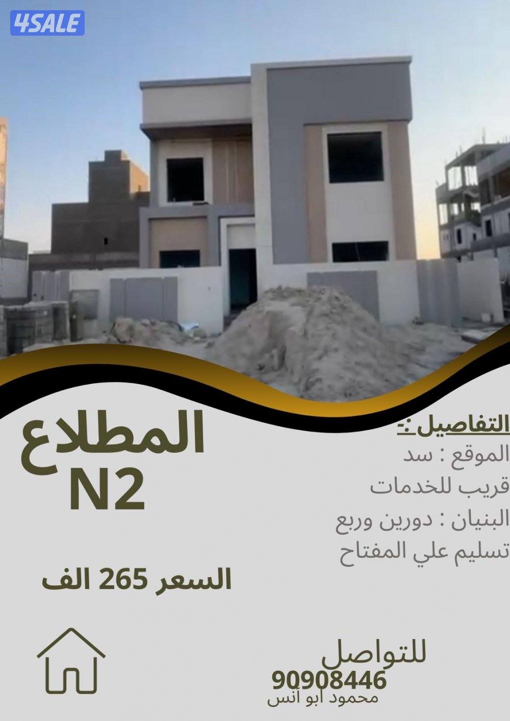 للبيع بيت بالمطلاع N12