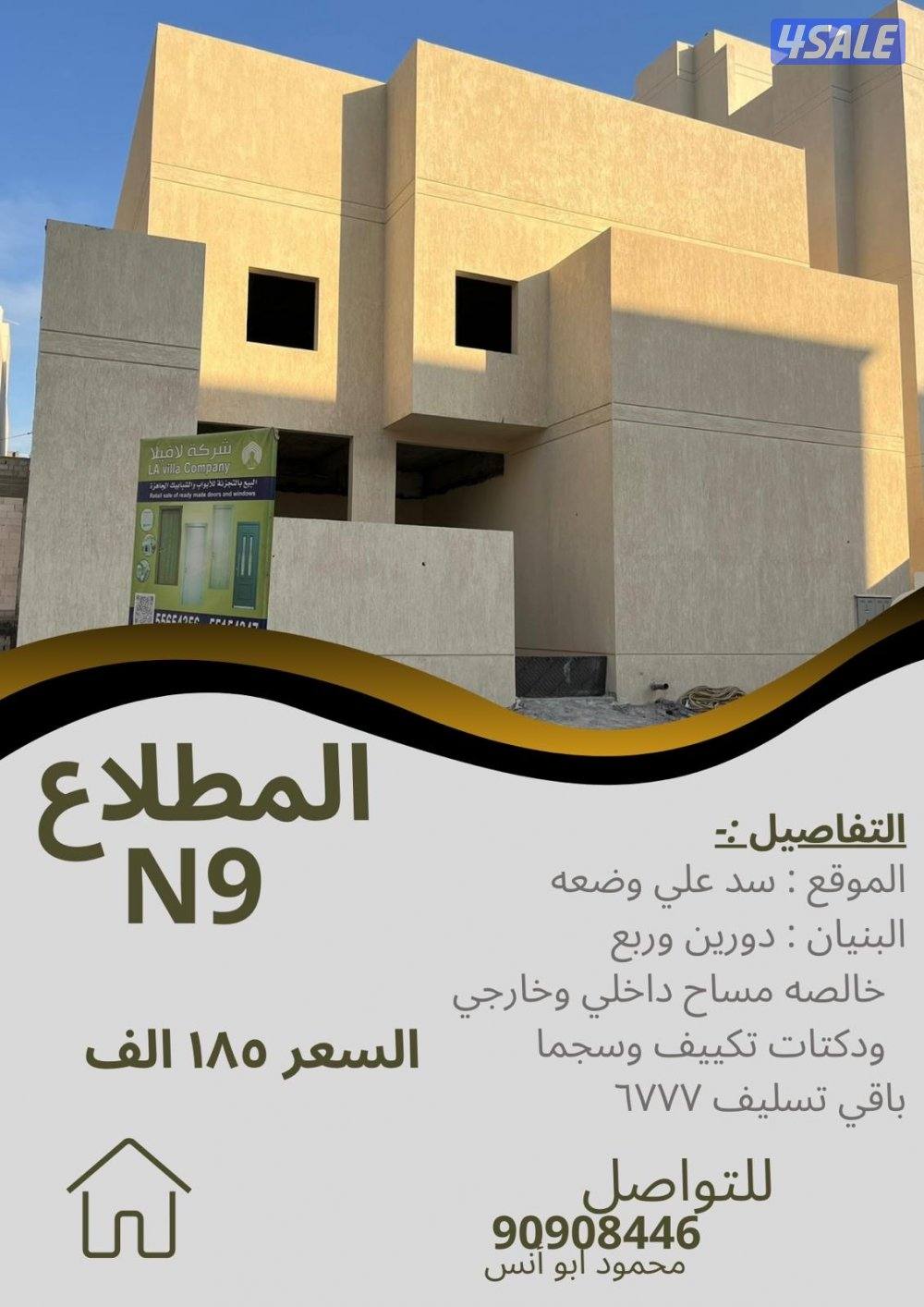 للبيع بيت بالمطلاع N14