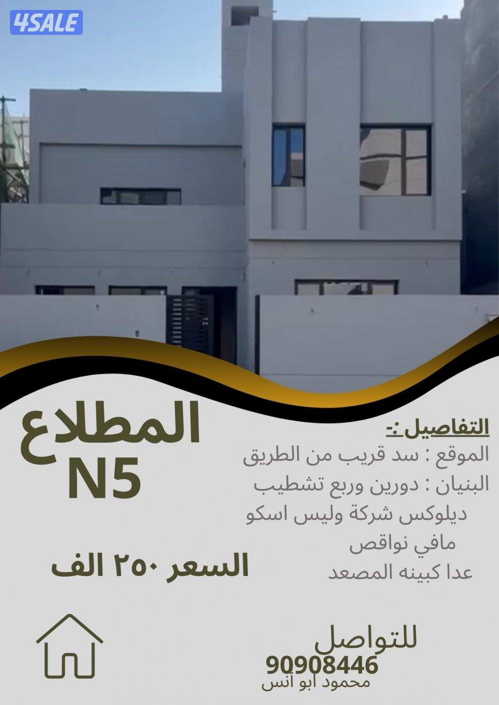 للبيع بيت بالمطلاع N17