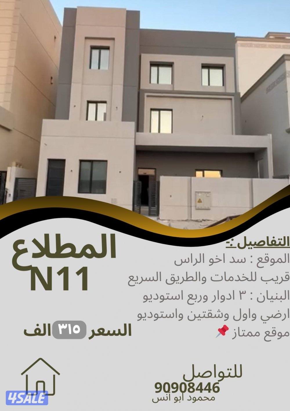 للبيع بيت بالمطلاع N110