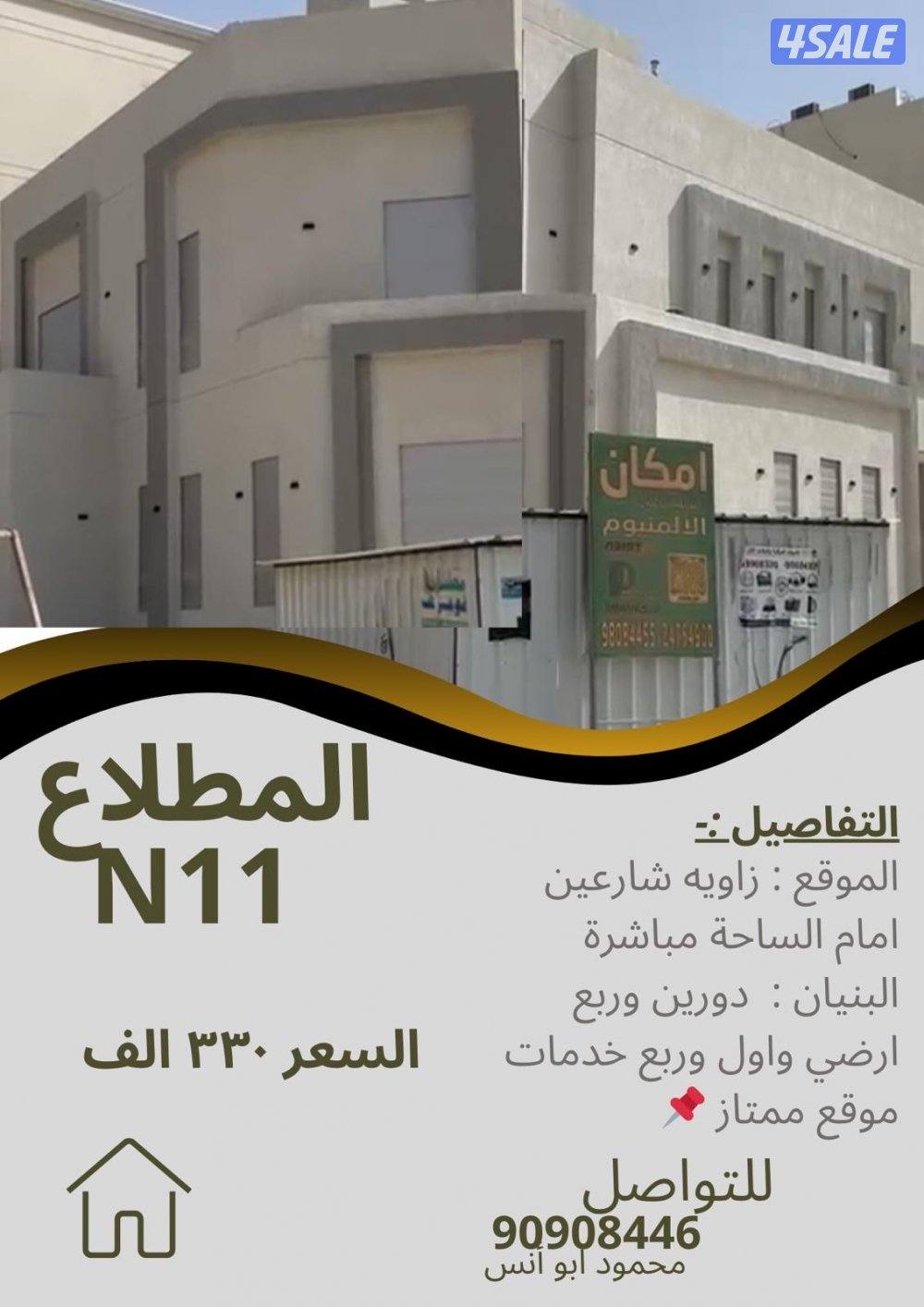 للبيع بيت بالمطلاع N111