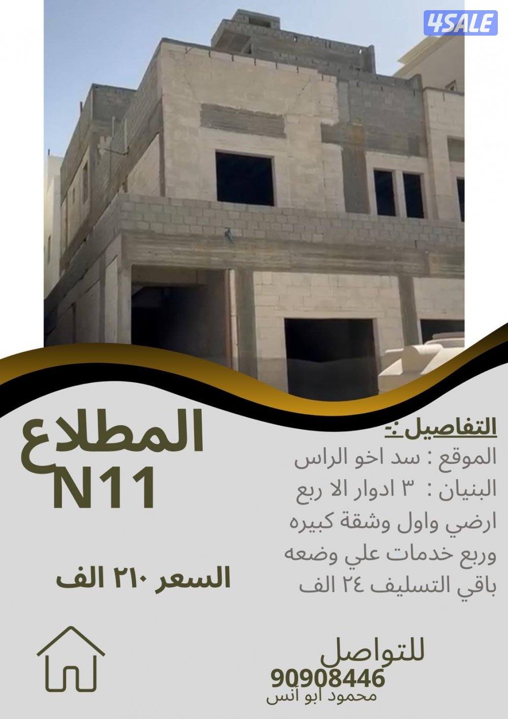 للبيع بيت بالمطلاع N112