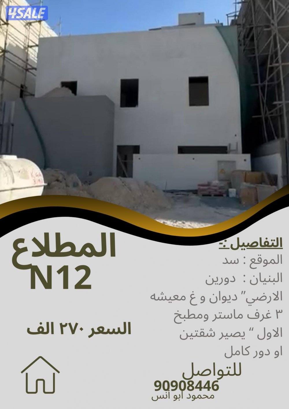 للبيع بيت بالمطلاع N114