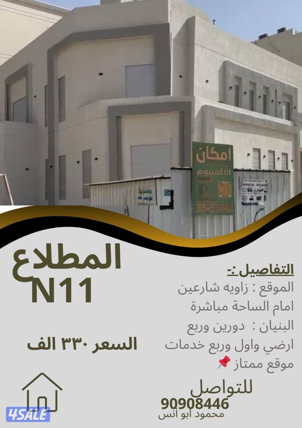 للبيع بالمطلاع تسليم مفتاح4