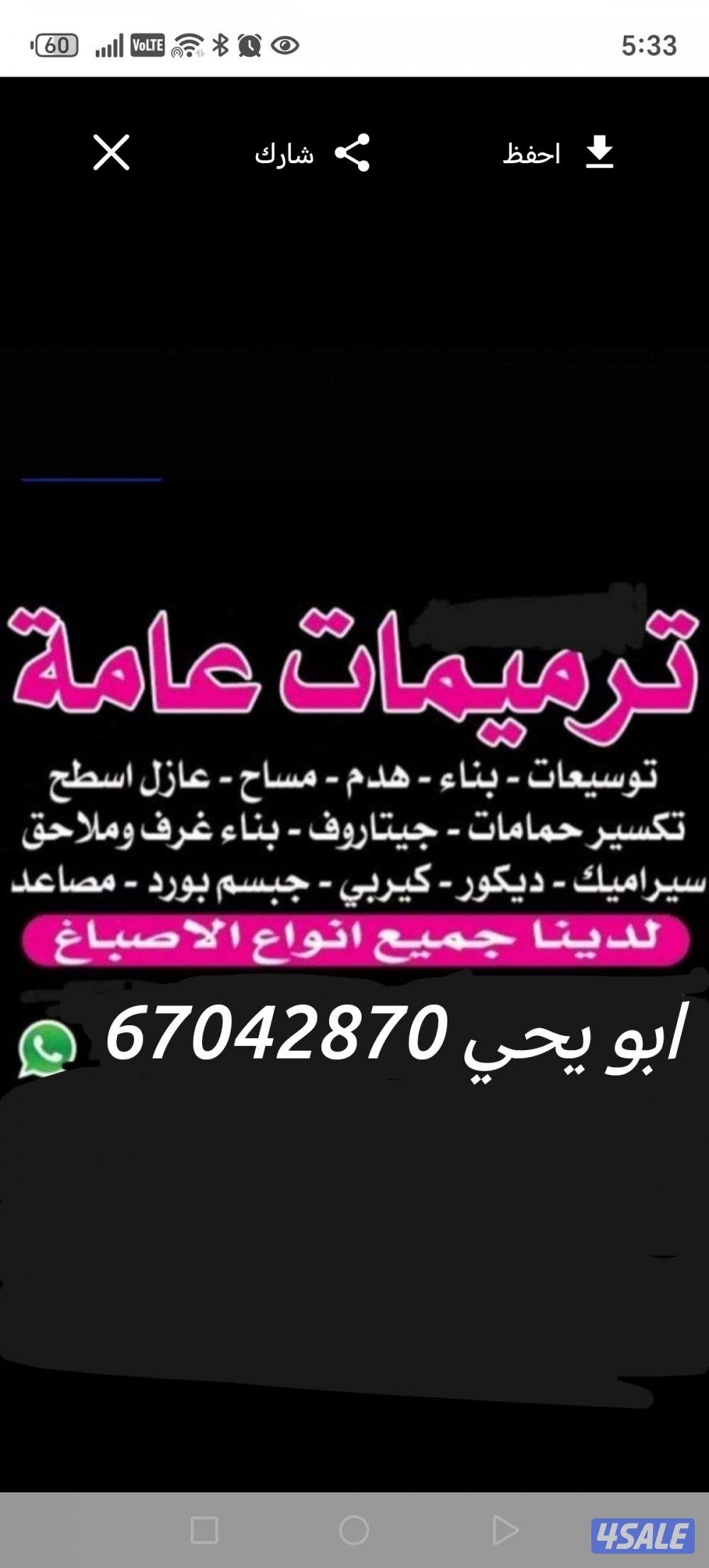 مقاول عام /انسب الاسعار توسيعات بناء اصباغ ترميم اضافه ملاحق وغرف0