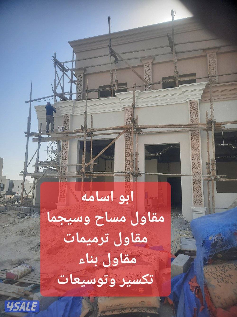 مقاول بناء مقاول عام0