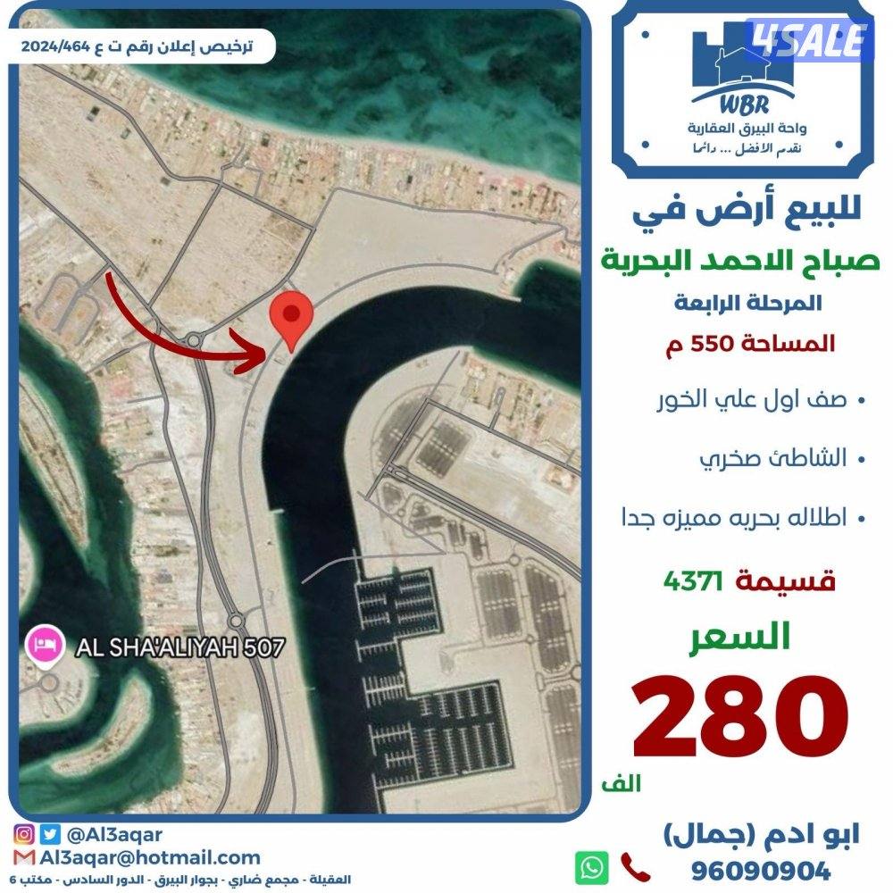 للبيع اراضي في صباح الاحمد البحريه المرحله الرابعه مواقع مميزا0