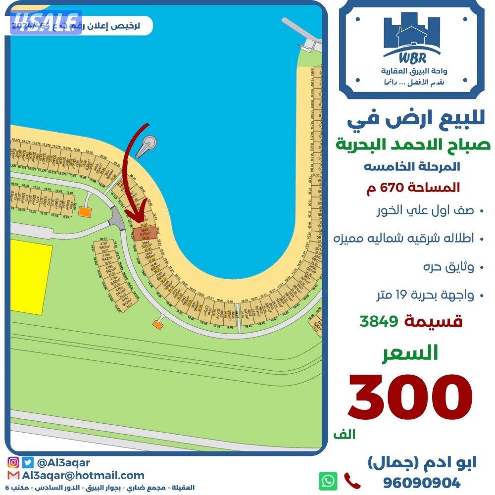 للبيع ارض في صباح الاحمد البحريه0