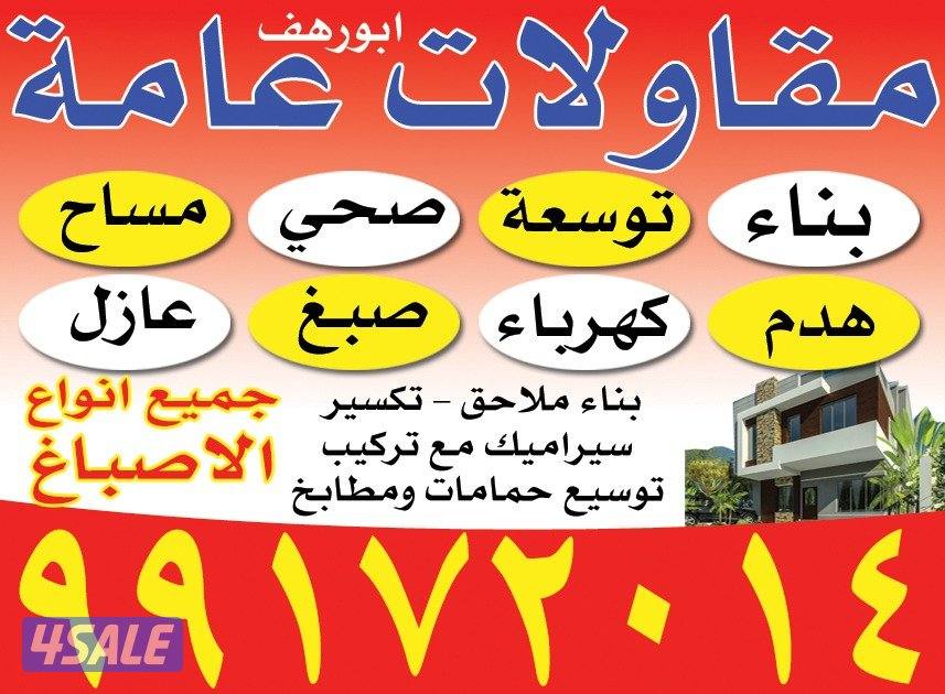 ابو ريان ترميمات عامه0