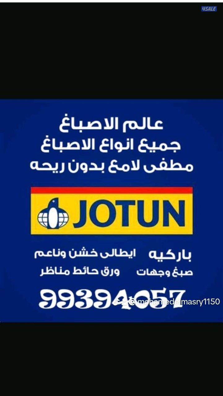 ابو حسن الصباغ ... ..صباغ شاطر ..صباغ رخيص10