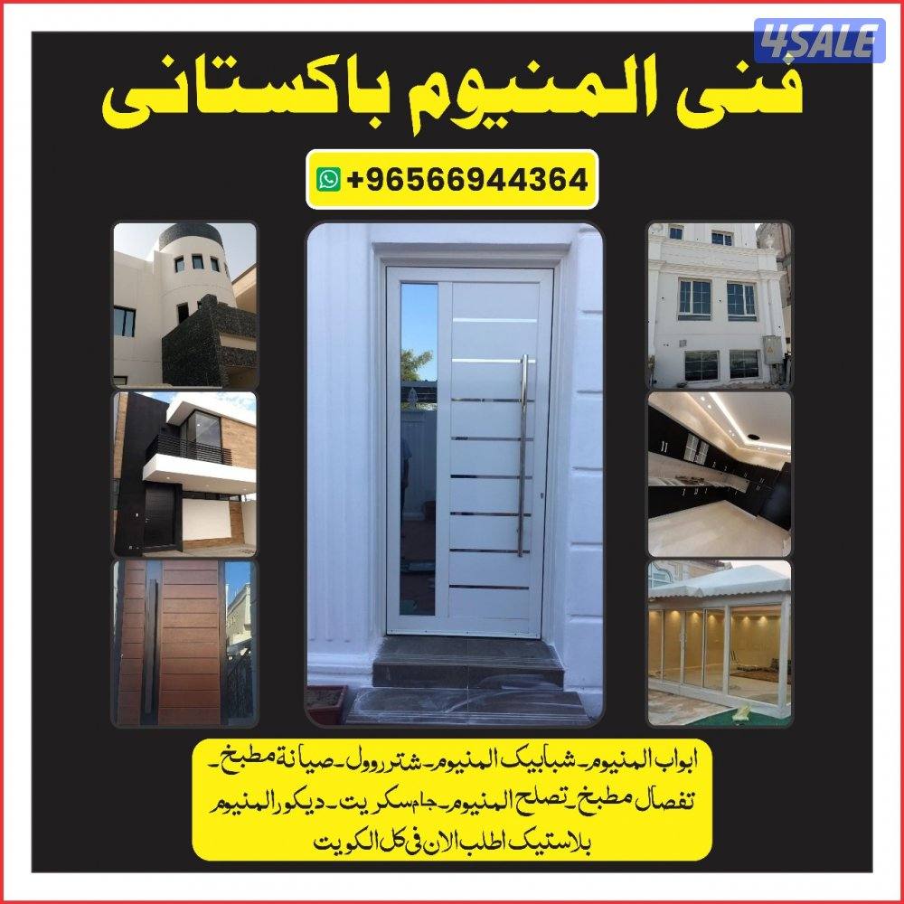 ابواب المنيوم شباك المنيوم مطبخ و جام سكريت تصليح المنيوم0