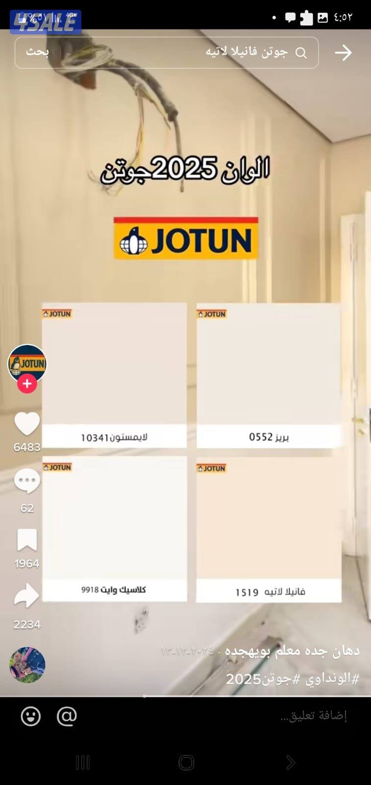 اصباغ ابو ريان جميع الاصباغ2