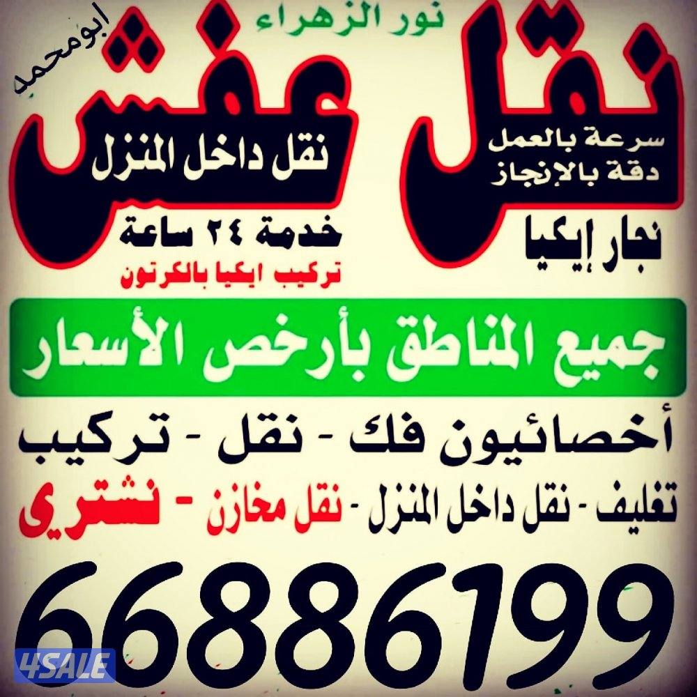 نقل عفش فك وتركيب جميع انواع غرف النوم0