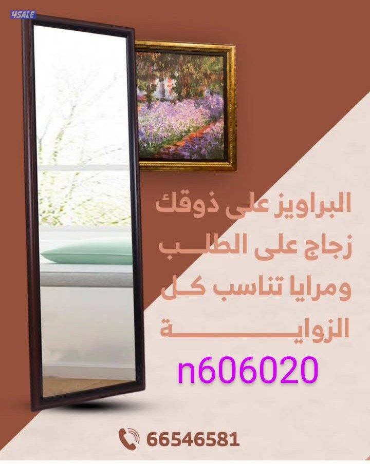 زجاج جام مرايا براويز1