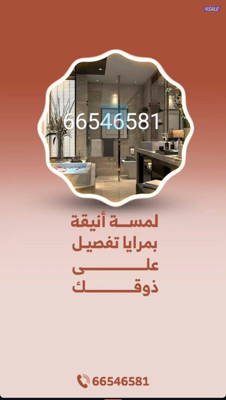 زجاج جام مرايا براويز3