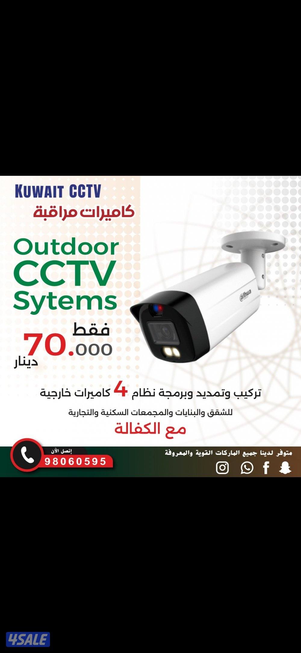 كاميرات مراقبه راقب بيتك ممتلكاتك ع تلفون بالدوام مسافر صوت صوره سبيكر14