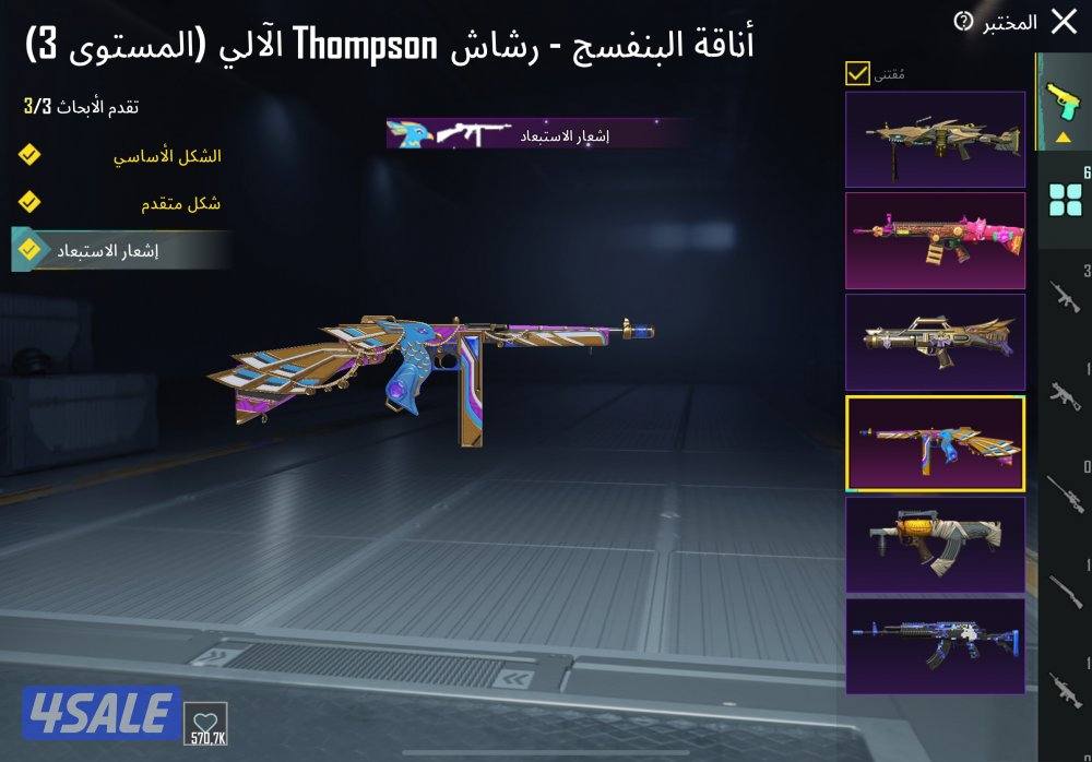 حساب ببجي بيعه سريعه1