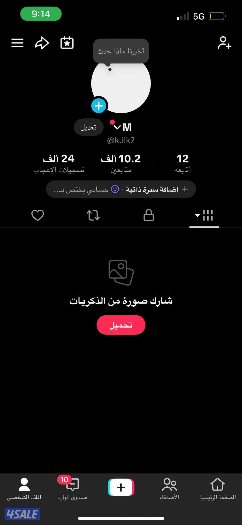 حساب تيك 10 الاف0