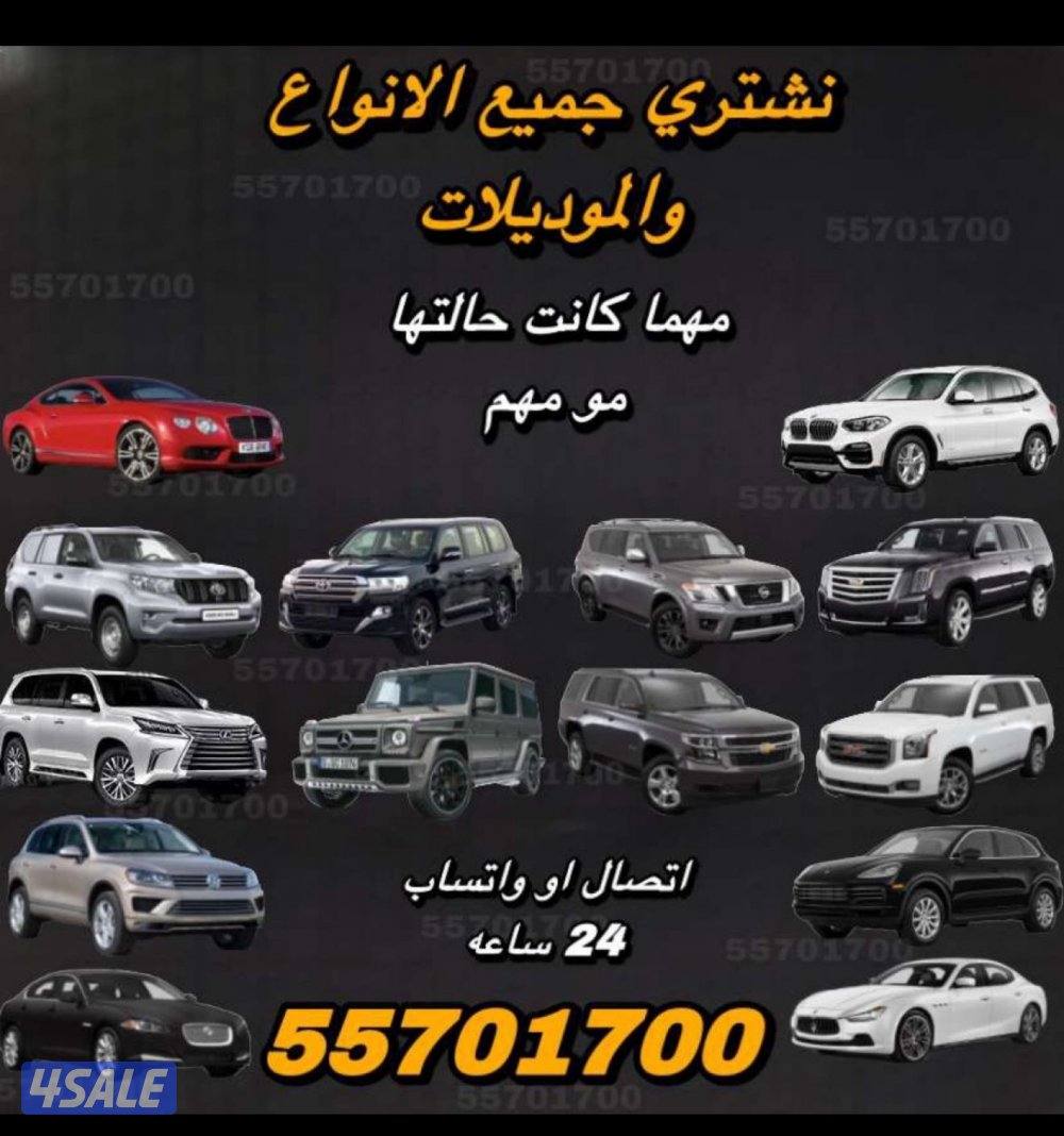 نشتري جميع انواع السيارات0