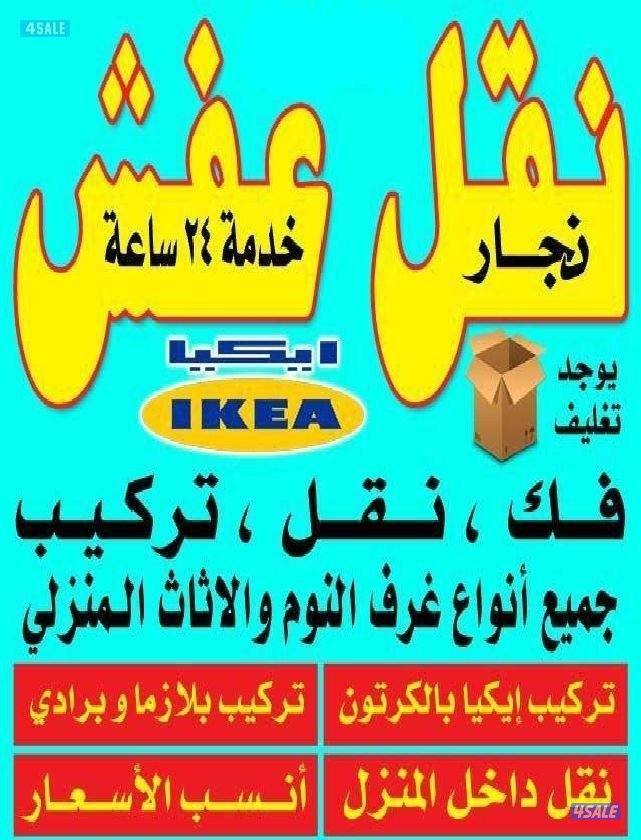 نقل عفش الكويت
جميع مناطق الكويت
نقل الاثات المنزلي والمخازن والمكاتب3