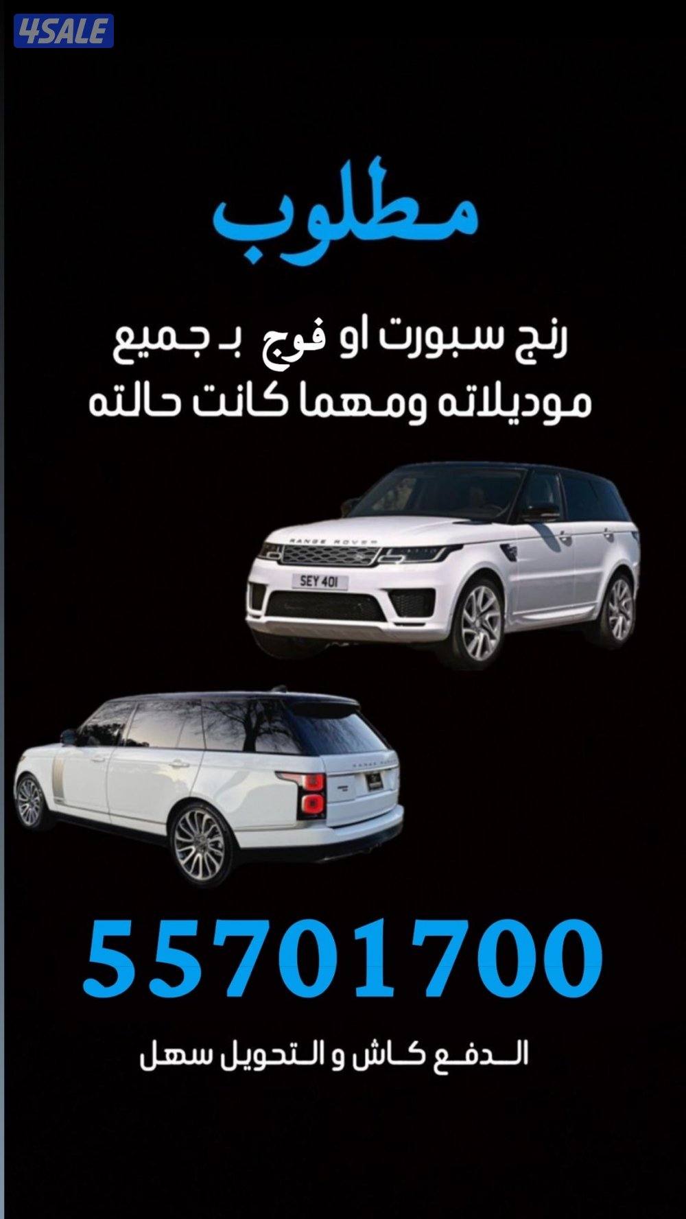 " مطلوب رنج فوج او سبورت "0