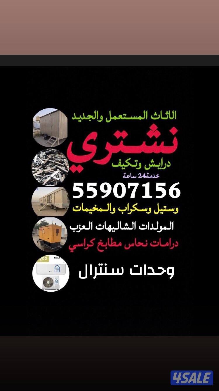 شراء خيام يشترون خيام شراء شاليهات شراء سكراب يشترون شاليهات شراء خيام0