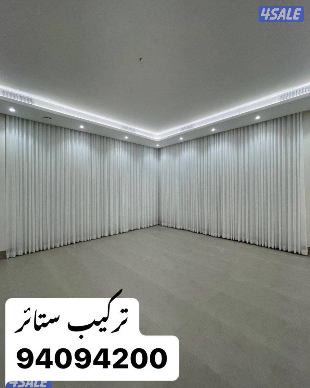 تنجيد ستائر0