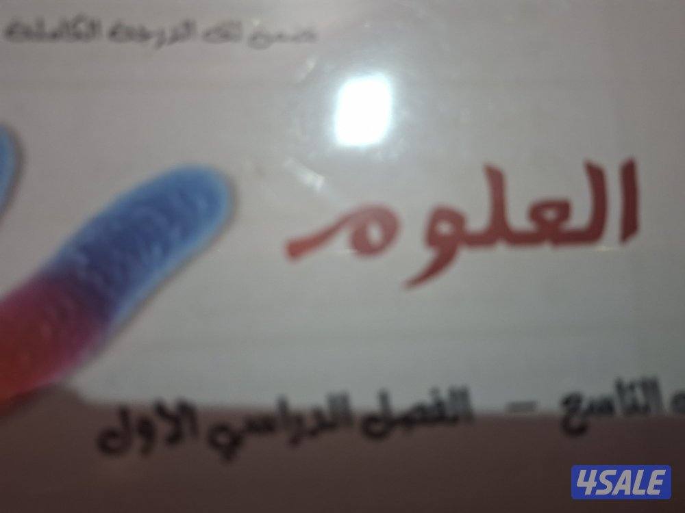 معلم أحياء وعلوم متوسط لجميع المراحل1