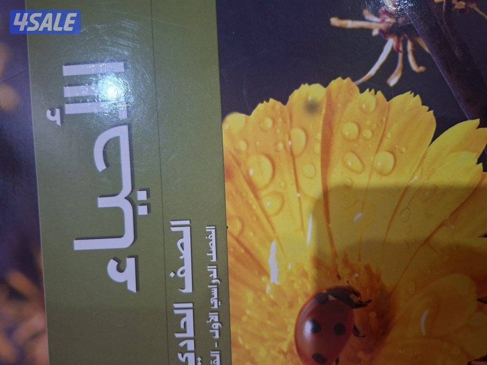 معلم أحياء وعلوم متوسط لجميع المراحل3