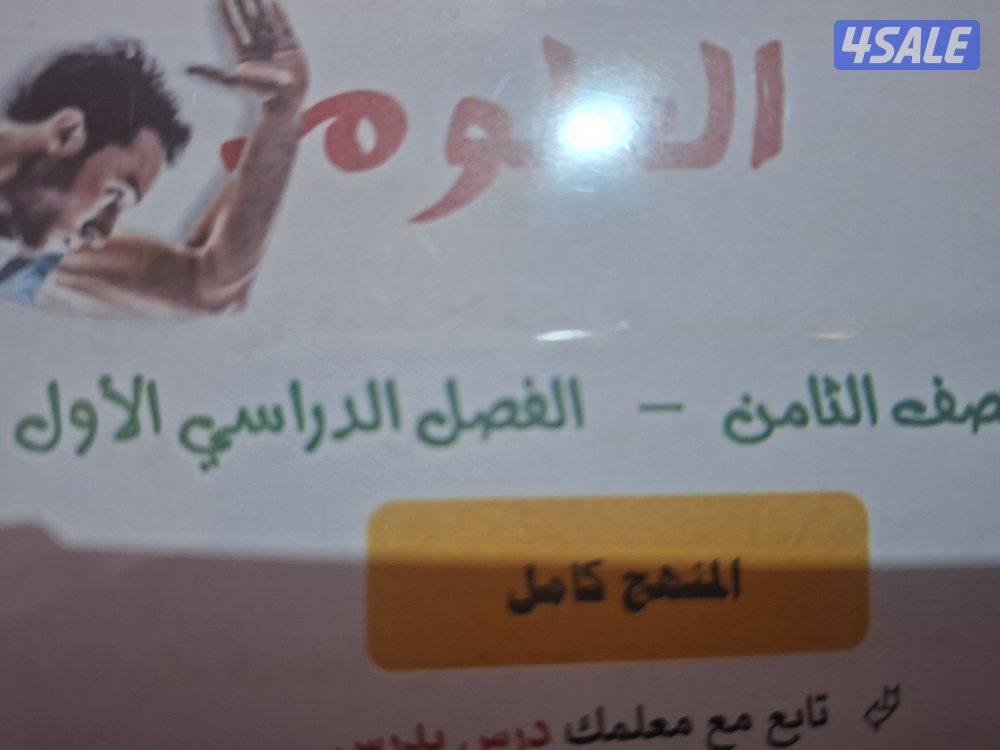 معلم أحياء وعلوم متوسط لجميع المراحل2