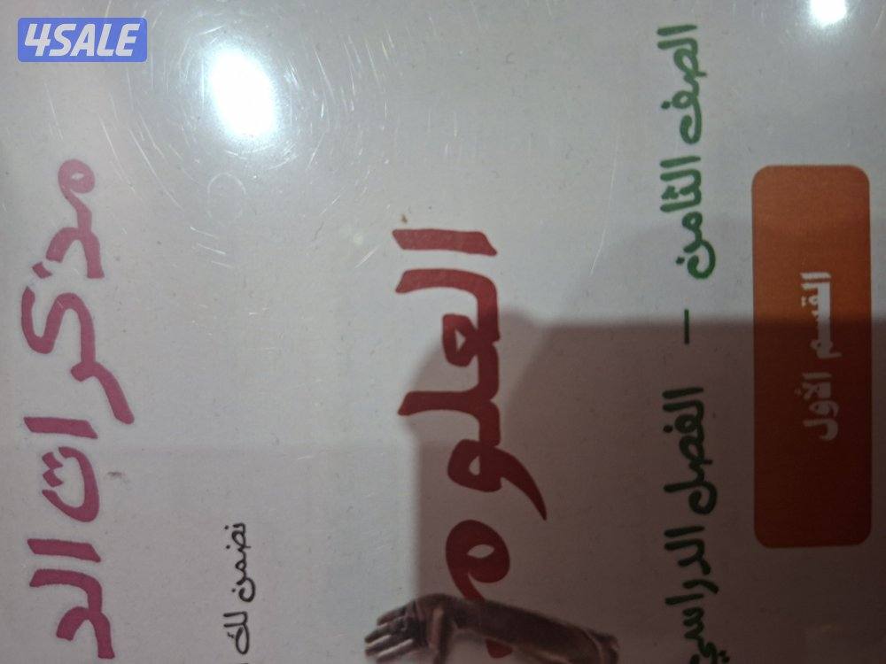 معلم أحياء وعلوم متوسط لجميع المراحل4