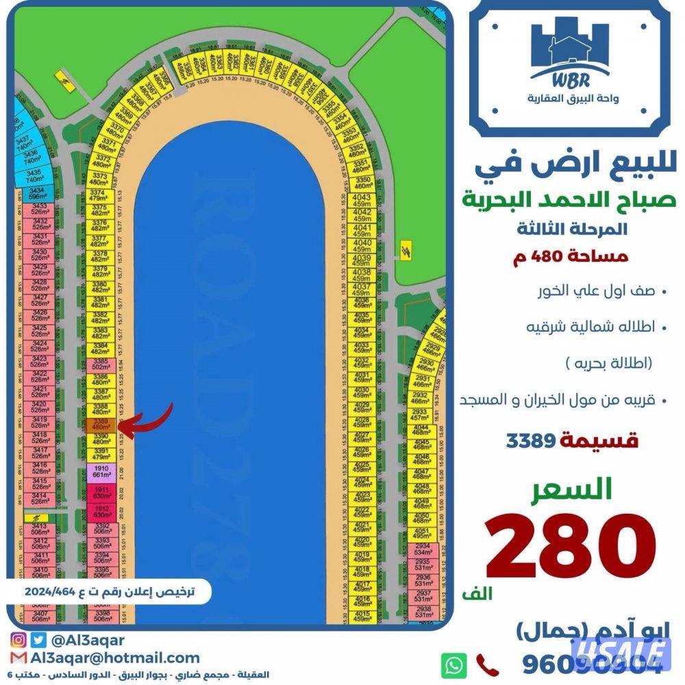 للبيع ارض في صباح الاحمد البحريه المرحله الثالثه صف اول0