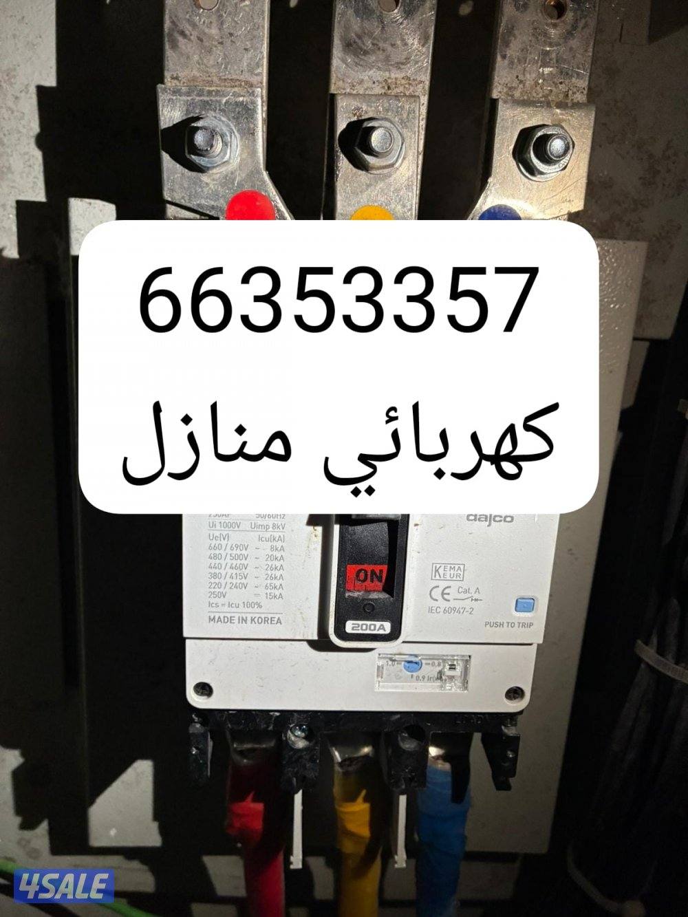 @فني@ كهربائي منازل كهربائي رقم كهربائي منازل معلم كهربائي منازل0