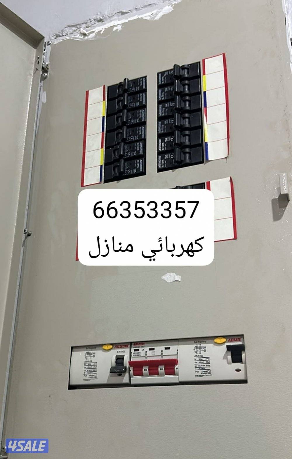 @فني@ كهربائي منازل كهربائي رقم كهربائي منازل معلم كهربائي منازل1