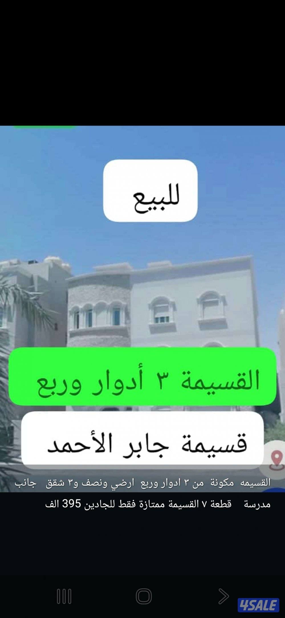 للبيع قسيمة جابر الأحمد سوبر ديلوكس0