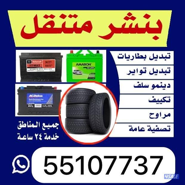 بنشر متنقل تبديل بطاريات تبديل سلف تبديل دينمو تصفية فحص كمبيوتر تبديل0