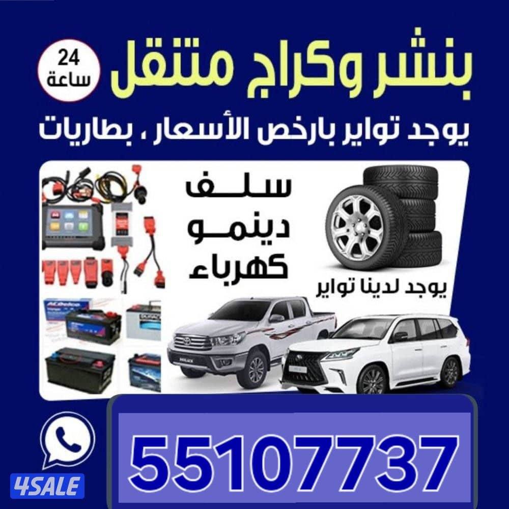 بنشر متنقل تبديل بطاريات تبديل سلف تبديل دينمو تصفية فحص كمبيوتر تبديل5