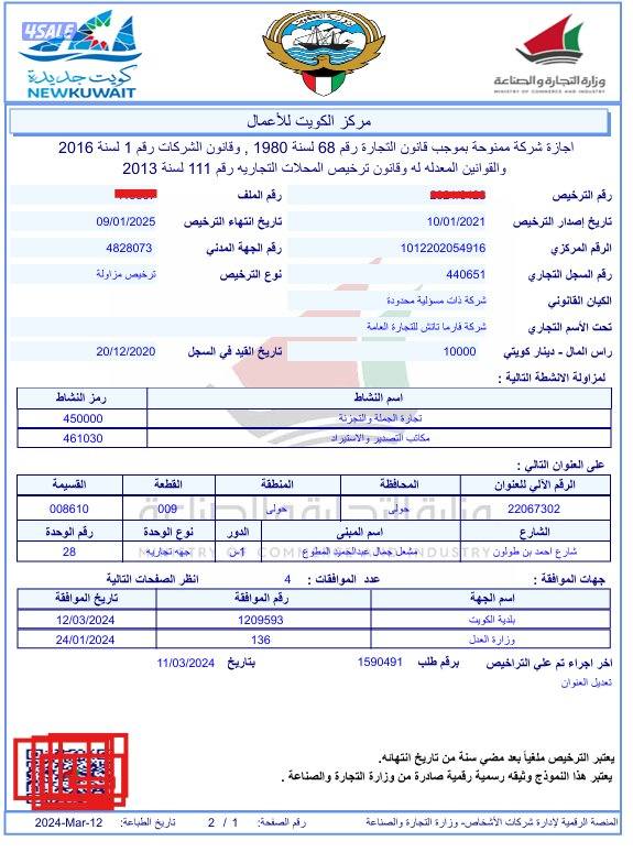 رخصة استيراد وتصدير وتجارية عامة للبيع0