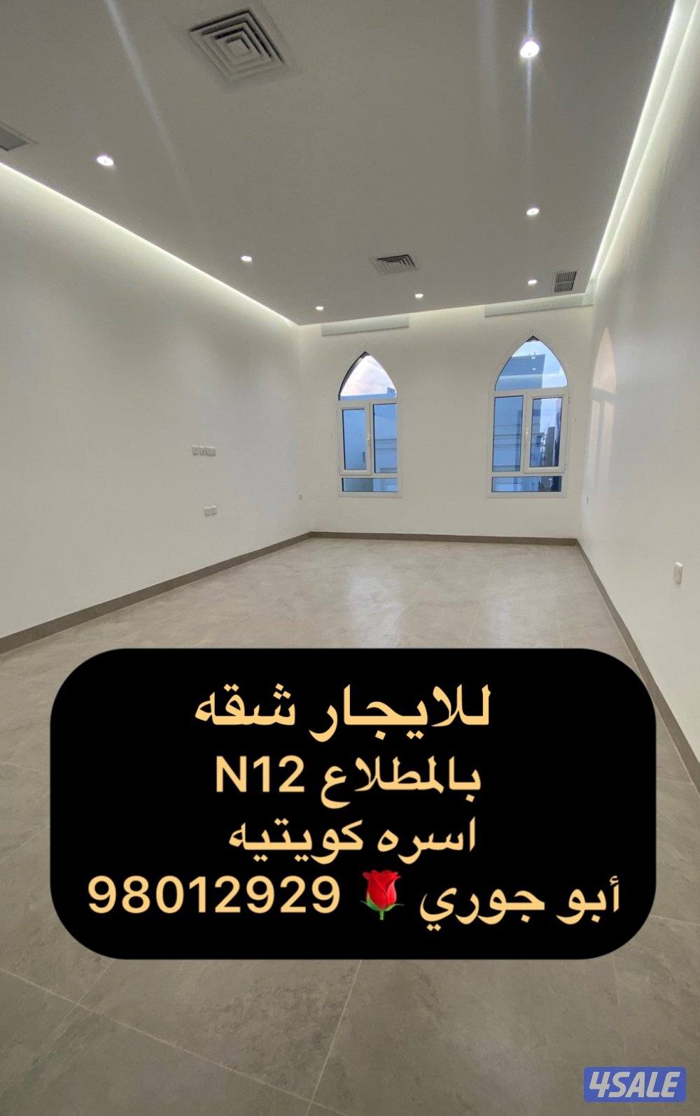 شقق بالمطلاع ان 12/11/9/8🔷 النسيم 🔷 سعدالعبدالله🔷جابر الاحمد ق1/5/60