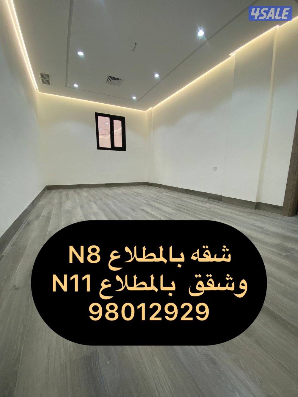 شقق بالمطلاع ان 12/11/9/8🔷 النسيم 🔷 سعدالعبدالله🔷جابر الاحمد ق1/5/65