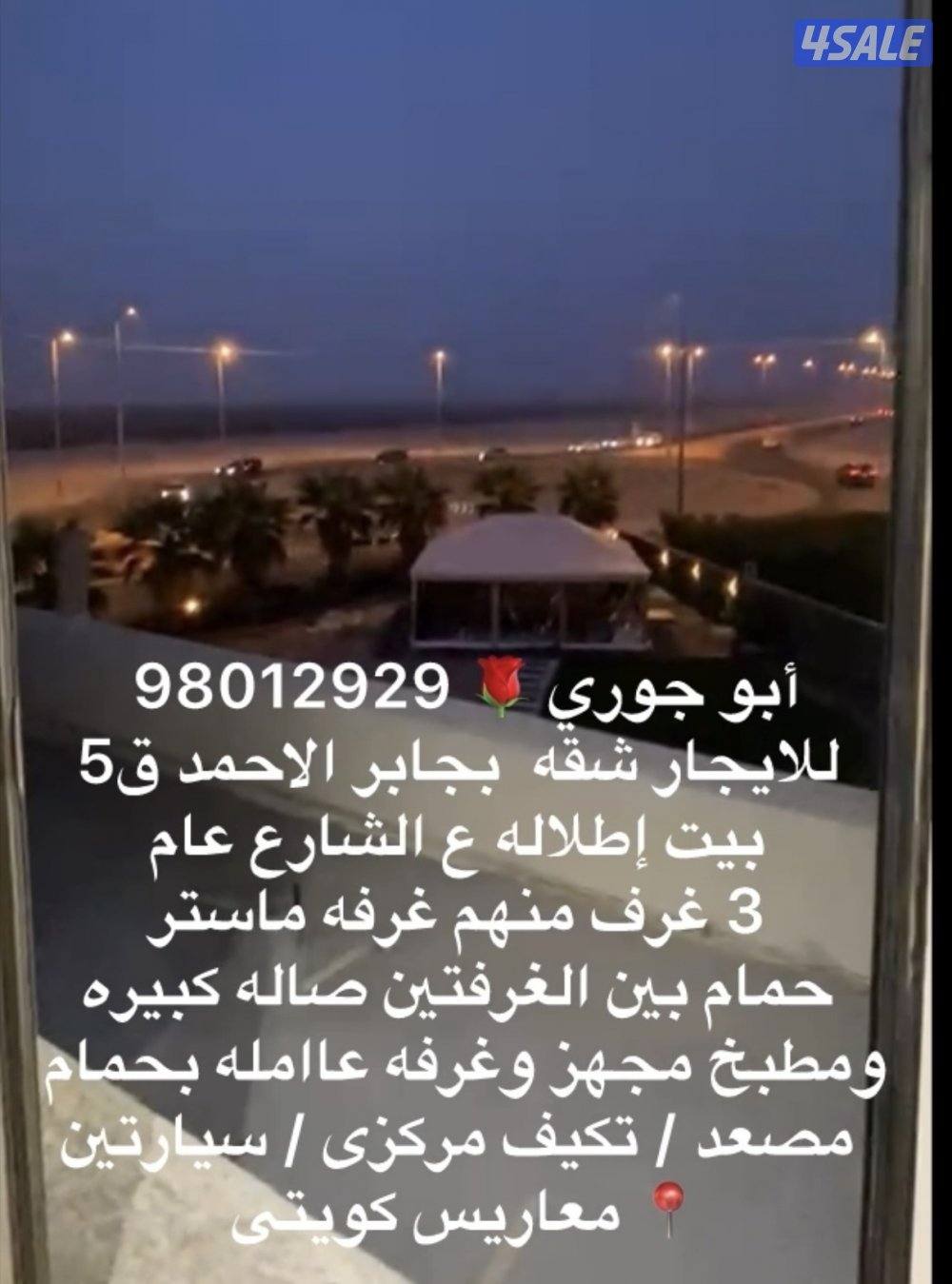 شقق بالمطلاع ان 12/11/9/8🔷 النسيم 🔷 سعدالعبدالله🔷جابر الاحمد ق1/5/66