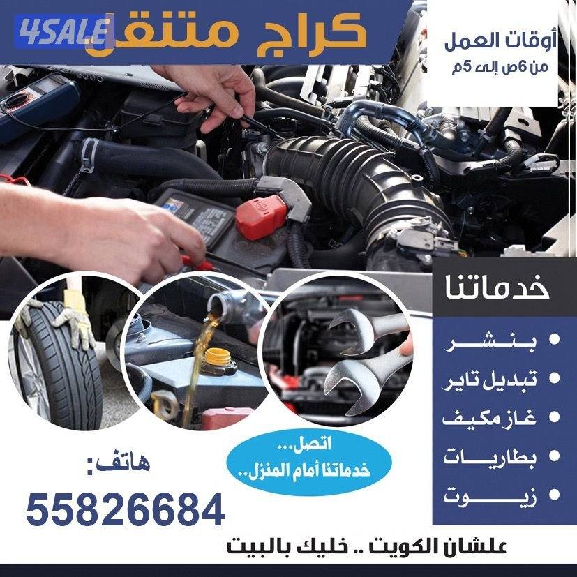 كراج متنقل1