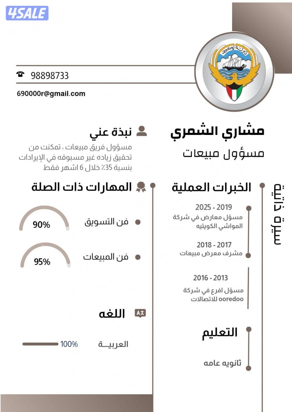 مسؤول مبيعات0