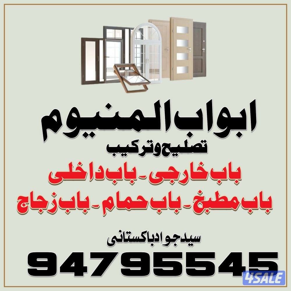 فنی ابواب المنیوم0