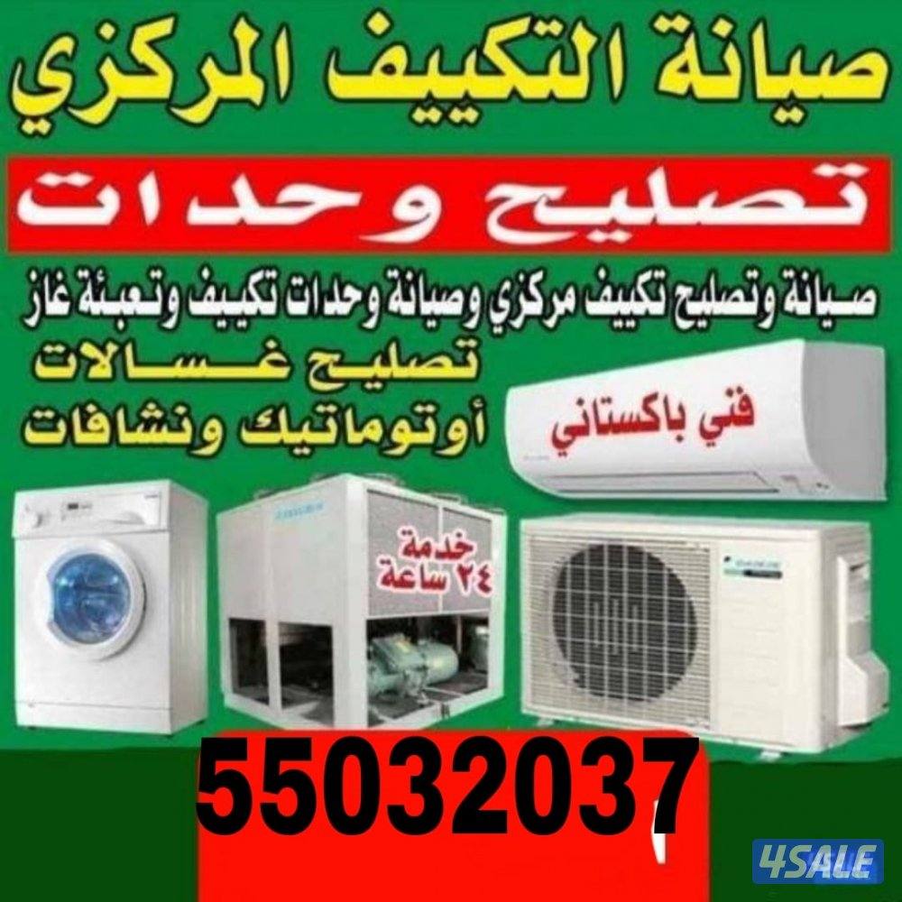 تصليح تكييف مركزي صيانة تكييف مركزي ووحدات repair AC central فني تكييف1