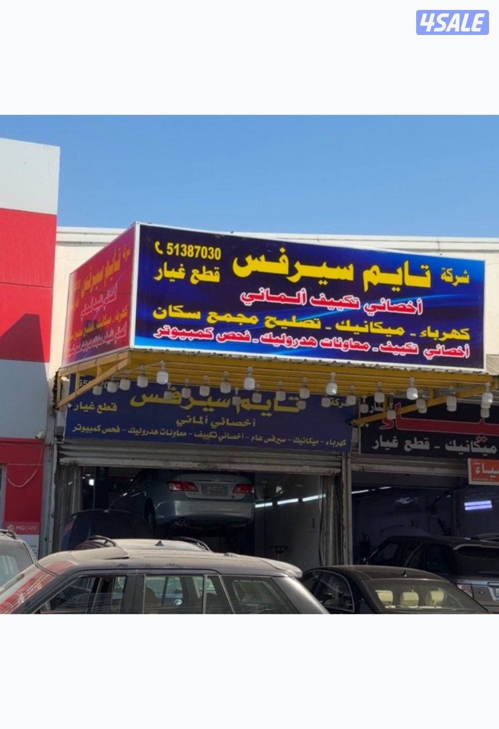 الشويخ الصناعيه تايم سيرفس0