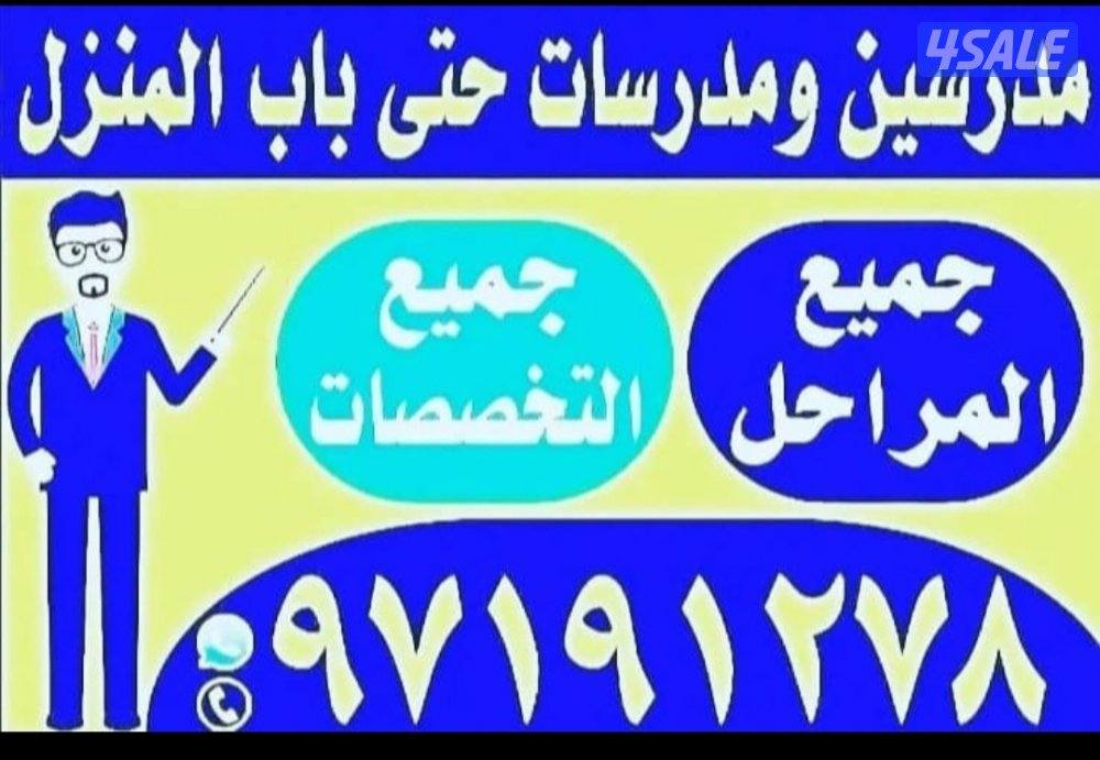 مدرسين ومدرسات حتى باب المنزل3