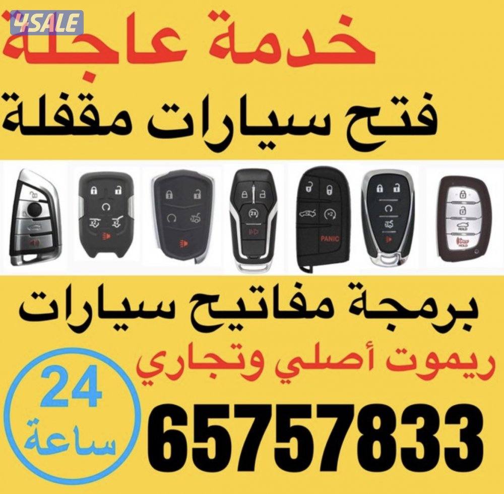 فتح سيارات #فتح#سيارات #فتح #سيارات#فتح#سيارات #فتح#سيارات#فتح#سيارات0