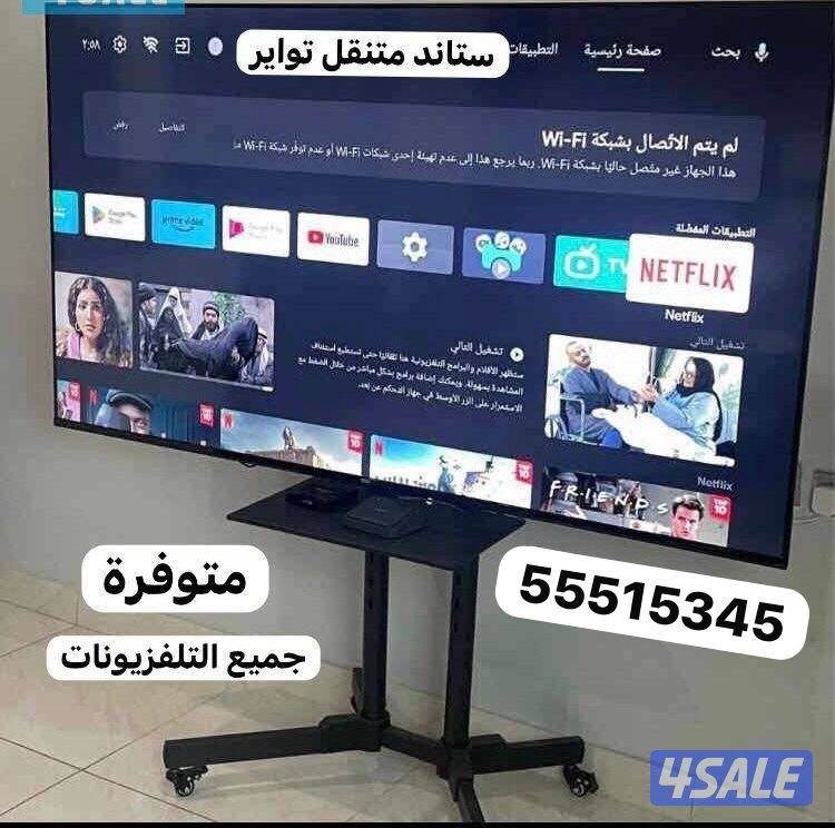 تلفزيونات24 ساعة🕰️توصيل🚚تصليح تلفزيونات👍ريموتات تلفزيونات👍15